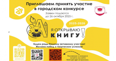 Городской конкурс «Я открываю книгу» в рамках фестиваля «Московский кораблик мечты»