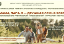 Семья в объективе: делитесь моментами счастья!