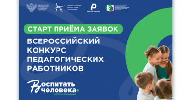 Институт изучения детства, семьи и воспитания объявляет о старте нового сезона конкурса «Воспитать человека» Институт изучения детства, семьи и воспитания объявляет о старте нового сезона конкурса «Воспитать человека»