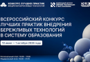 Стартовал прием заявок на Всероссийский конкурс лучших практик внедрения бережливых технологий