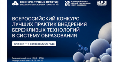 Стартовал прием заявок на Всероссийский конкурс лучших практик внедрения бережливых технологий