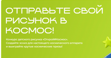 Конкурс детского рисунка «Открой#Космос» Конкурс детского рисунка «Открой#Космос»