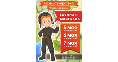 Московский дворец пионеров приглашает к участию в игровой программе «Военная смекалка», приуроченной ко Дню Победы