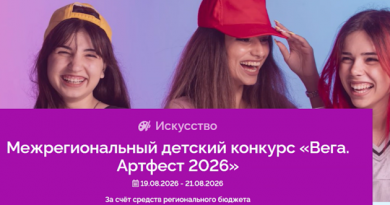 Приглашаем принять участие в Межрегиональном детском конкурсе «Вега. Артфест 2026» Приглашаем принять участие в Межрегиональном детском конкурсе «Вега. Артфест 2026»