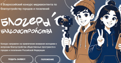 Блогеры благоустройства Блогеры благоустройства