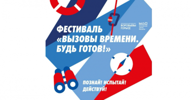 Московский дворец пионеров приглашает школьников и жителей столицы к участию в фестивале «Вызовы времени. Будь готов»
