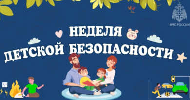 Неделя детской безопасности: улица Неделя детской безопасности: улица