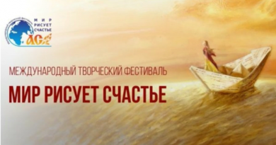 Приглашаем принять участие в IV Международном творческом фестивале «Мир рисует счастье»