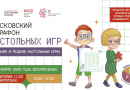 Московский дворец пионеров приглашает на интерактивную программу «Древние и редкие игры» марафона настольных игр