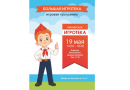 Московский дворец пионеров приглашает к участию в познавательной игровой программе «Пионерская игротека»