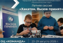 Московский дворец пионеров проведёт выездную летнюю сессию хакатона «Вызов принят»