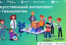 Урок цифры: «Искусственный интеллект: 3D-технологии»