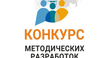 Межрегиональный конкурс методических разработок «КОПИЛКА ПЕДАГОГИЧЕСКИХ ИДЕЙ»