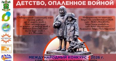 II Международный конкурс «Детство, опаленное войной»