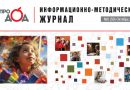 Вышел информационно-методический журнал «Про_ДОД» № 5 (2025)