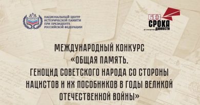 Мероприятия в память о жертвах геноцида советского народа