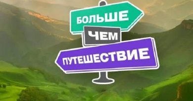 Окружной туристский слет «Больше, чем путешествие»