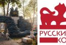 Фестиваль «Русский кот»