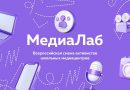 Общеразвивающая программа «МедиаЛаб»