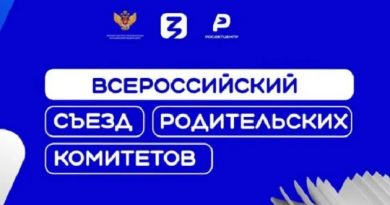 II Всероссийский съезд родительских комитетов II Всероссийский съезд родительских комитетов