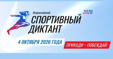 Всероссийский спортивный диктант Всероссийский спортивный диктант
